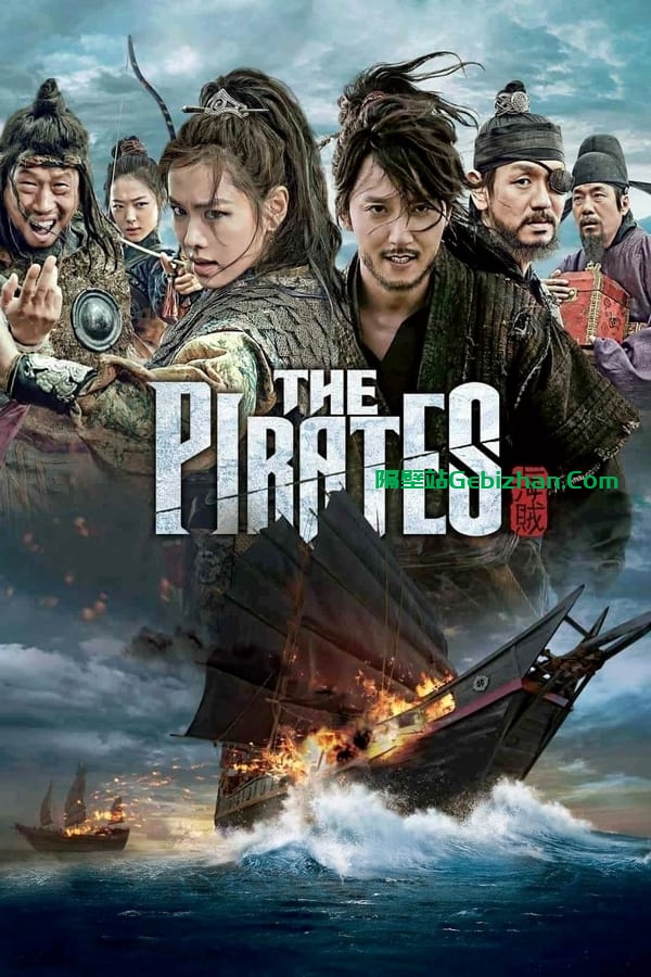 海盗(2014)-隔壁站