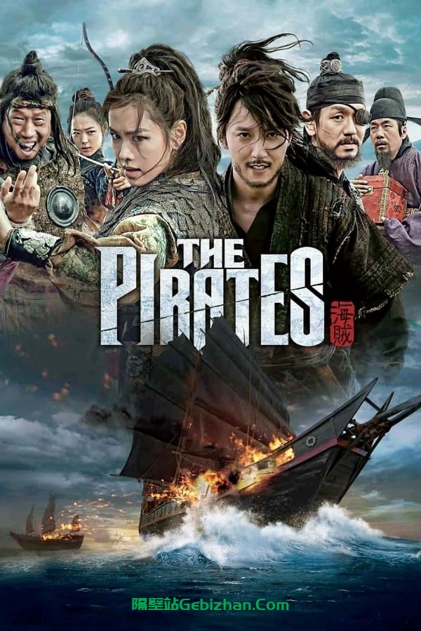 海盗(2014)-隔壁站