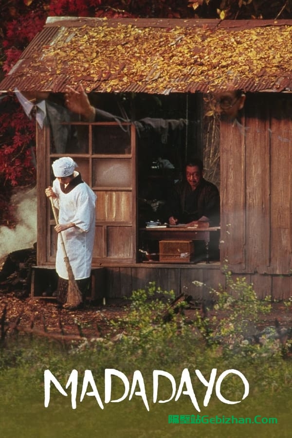 袅袅夕阳情 (1993)-隔壁站