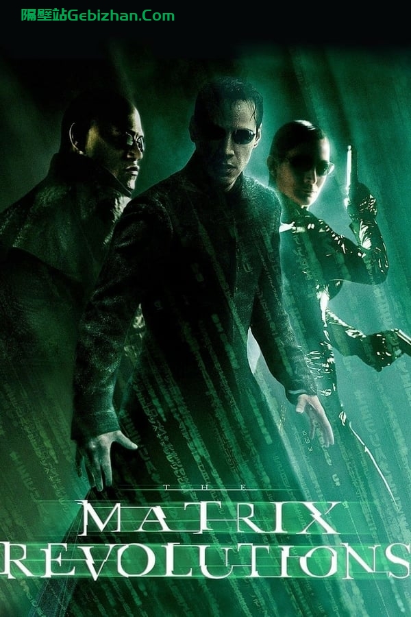 黑客帝国3：矩阵革命(2003)-隔壁站