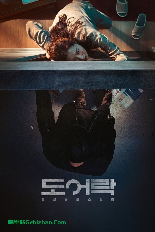 门锁 (2018)-隔壁站