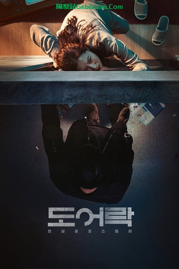 门锁 (2018)-隔壁站