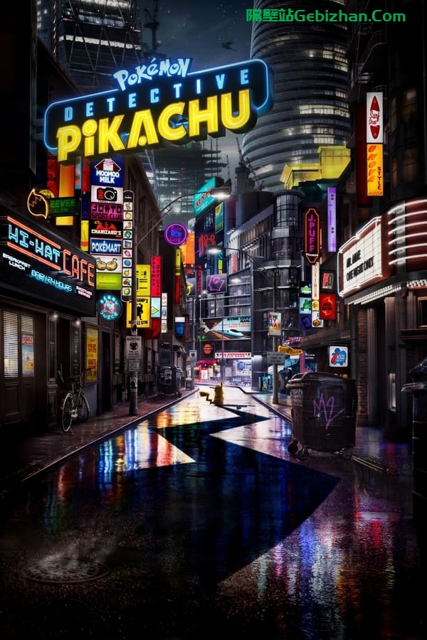 大侦探皮卡丘(2019)-隔壁站