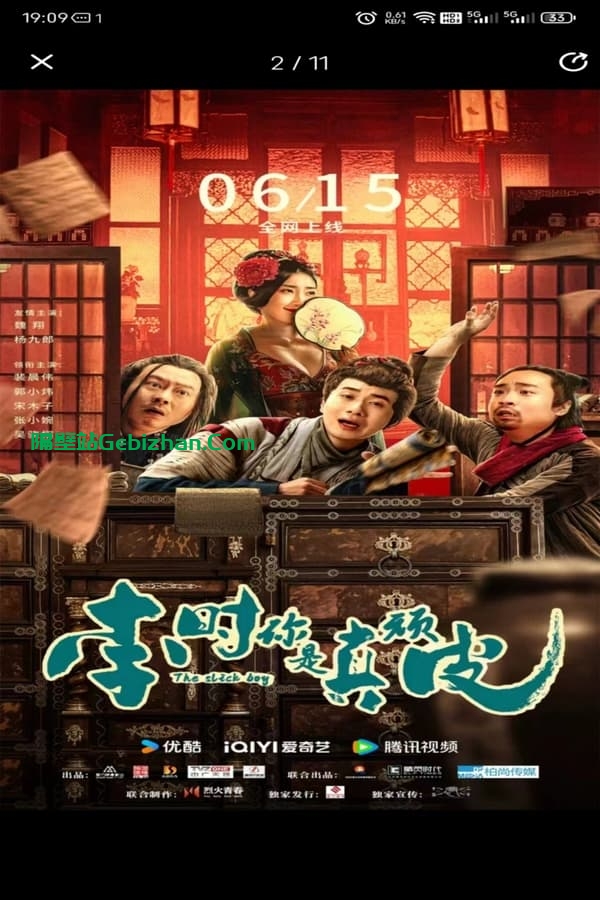 李时你是真顽皮 (2024)-隔壁站