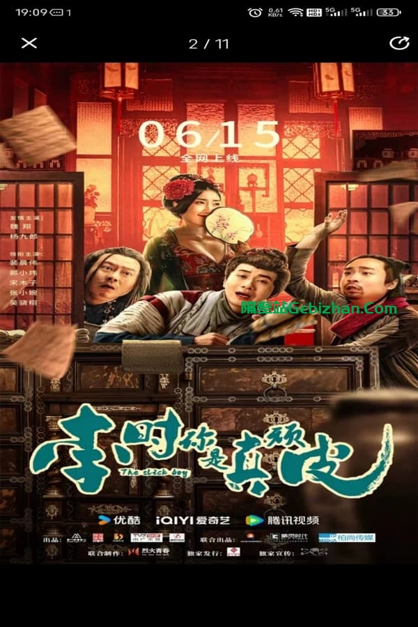李时你是真顽皮 (2024)-隔壁站