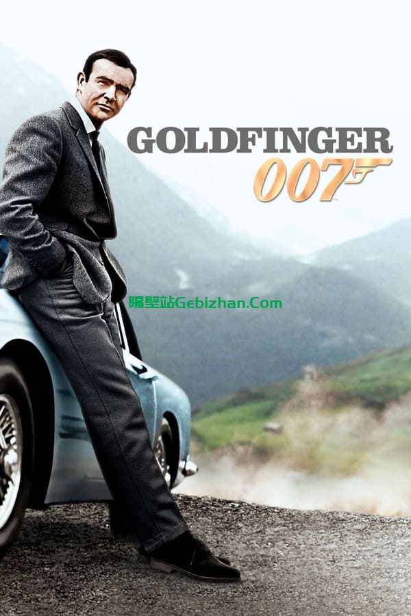 007：金手指 (1964)-隔壁站
