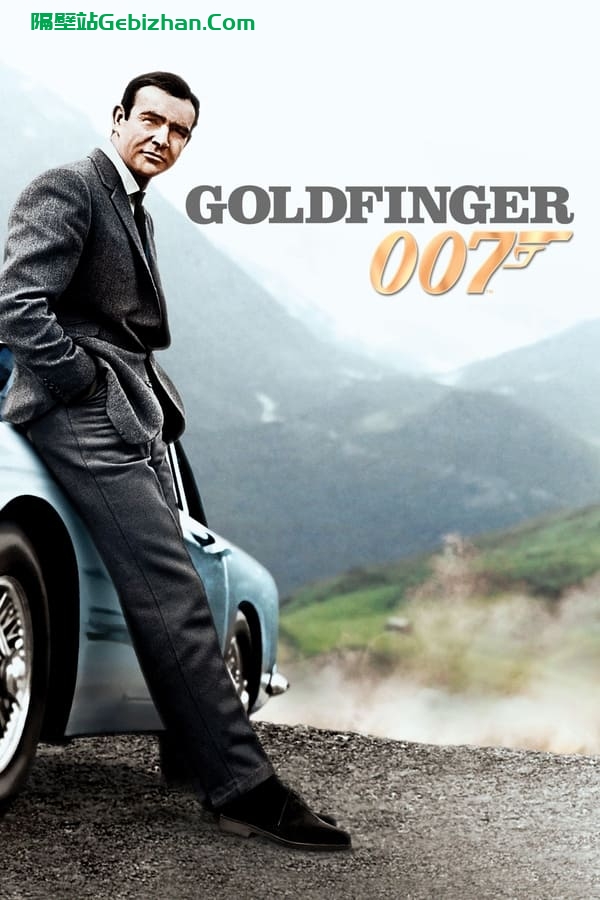 007：金手指 (1964)-隔壁站