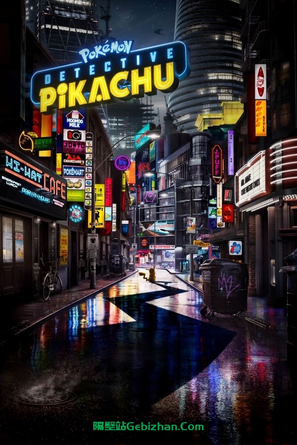 大侦探皮卡丘(2019)-隔壁站