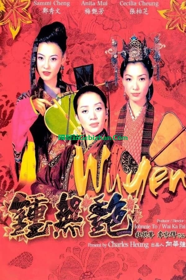钟无艳 (2001)-隔壁站