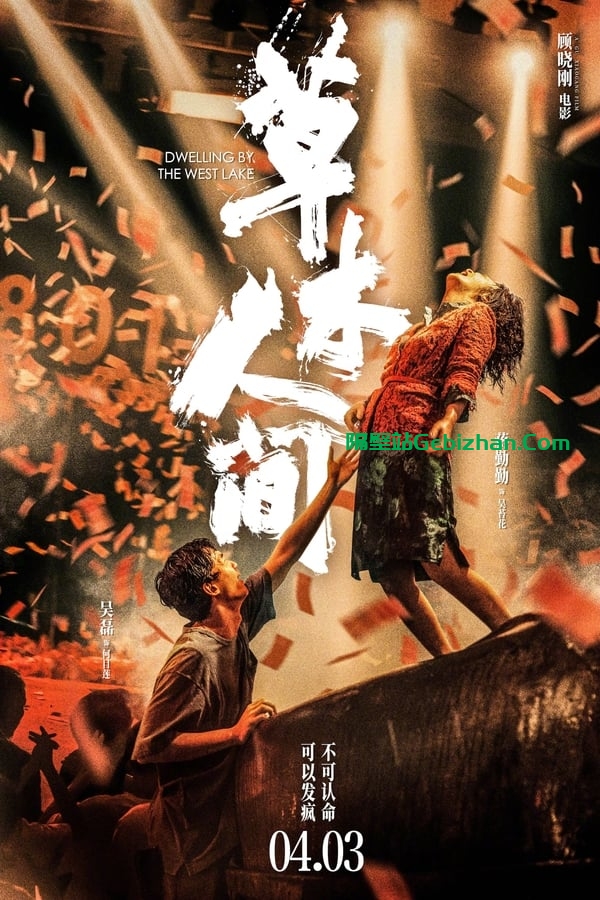 草木人间 (2024)-隔壁站
