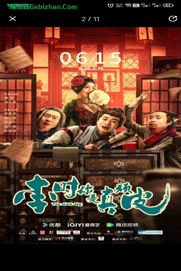 李时你是真顽皮 (2024)-隔壁站