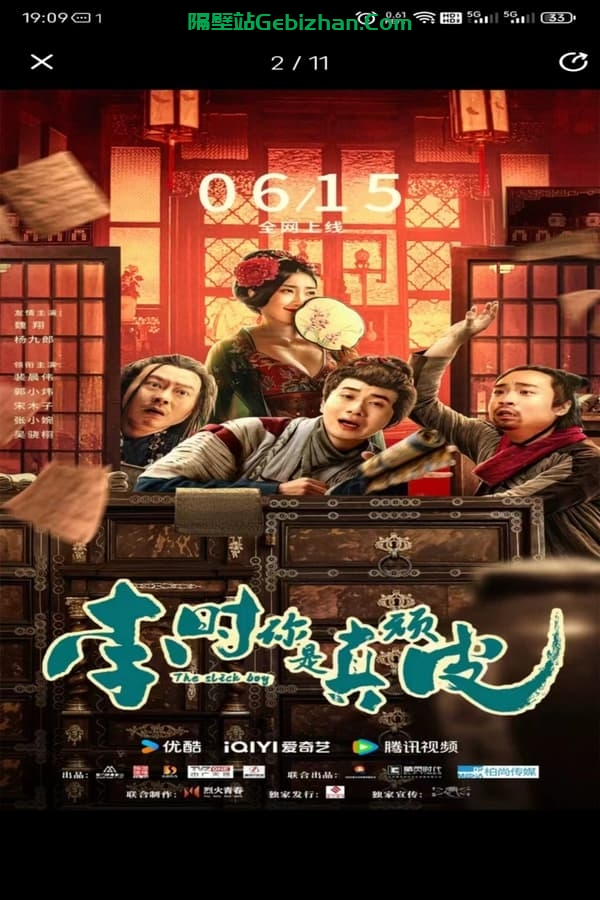 李时你是真顽皮 (2024)-隔壁站