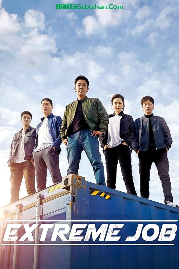 极限职业 (2019)-隔壁站