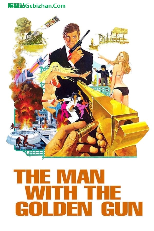 007：金枪人 (1974)-隔壁站