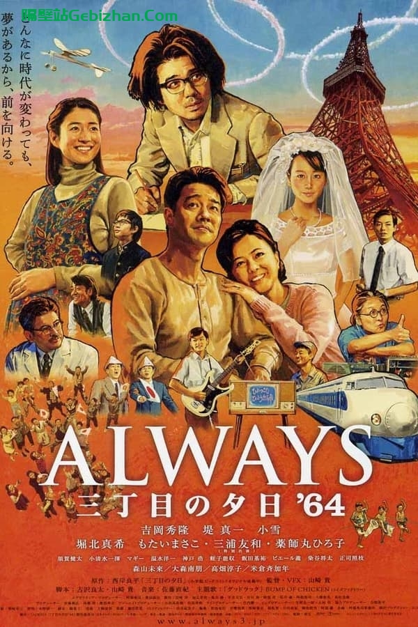 永远的三丁目的夕阳之1964(2012)-隔壁站