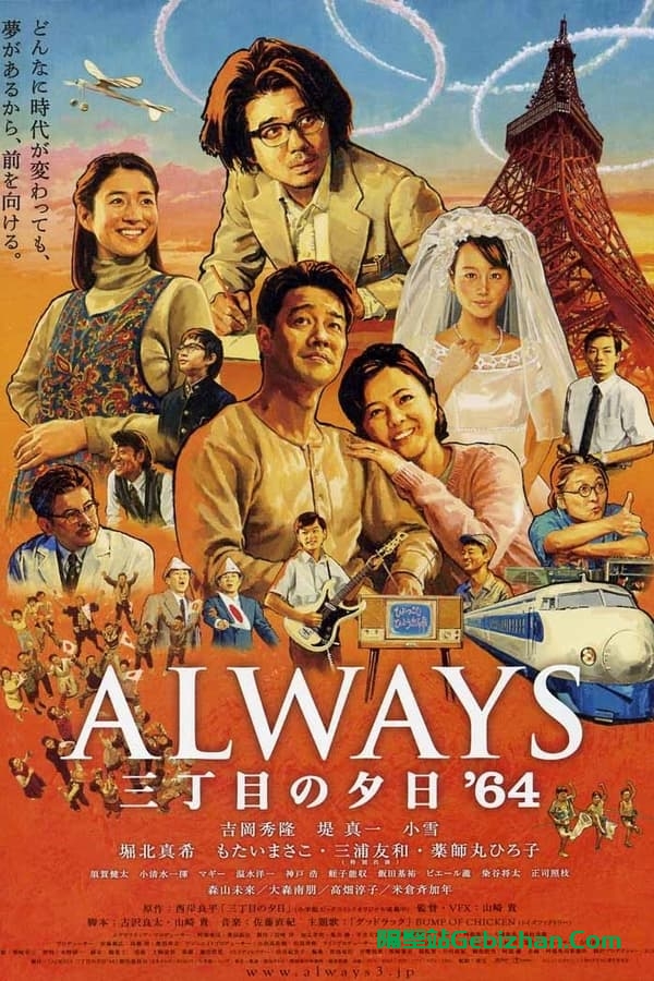 永远的三丁目的夕阳之1964(2012)-隔壁站