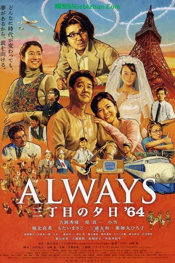 永远的三丁目的夕阳之1964(2012)-隔壁站