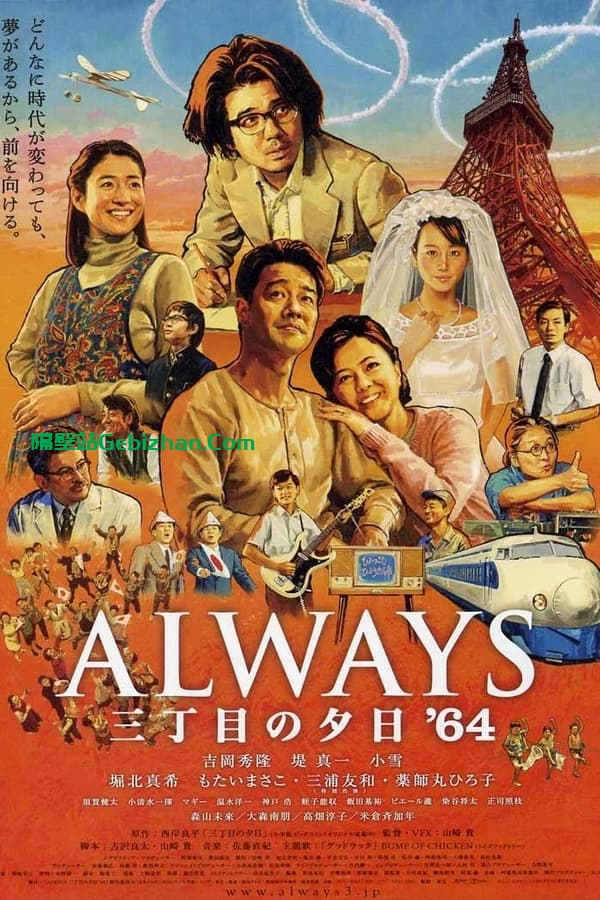永远的三丁目的夕阳之1964(2012)-隔壁站
