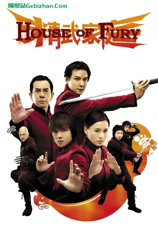 精武家庭 (2005)-隔壁站
