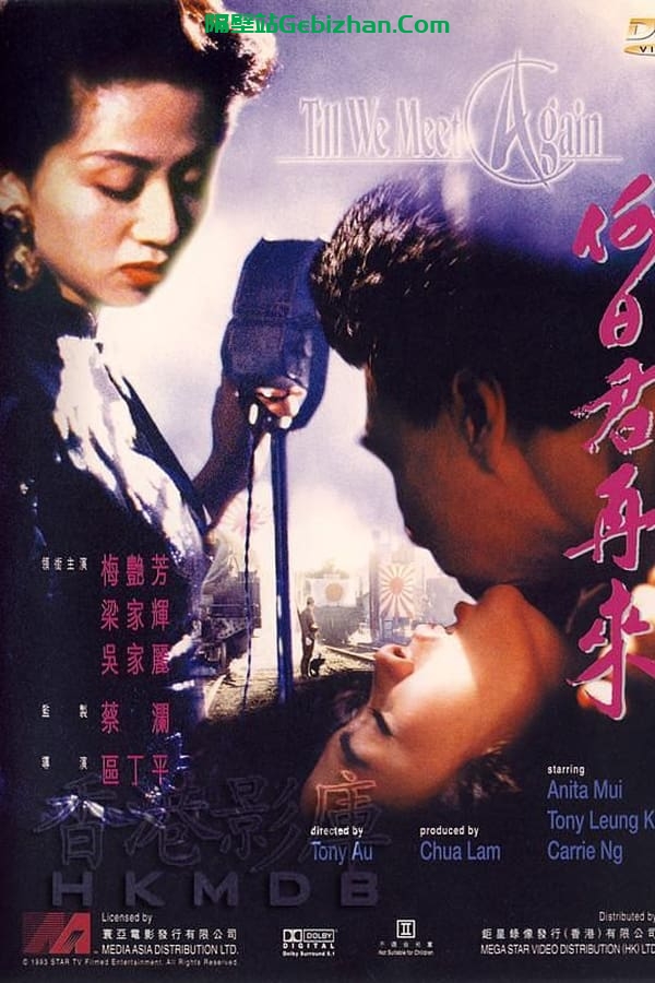 何日君再来 (1991)-隔壁站
