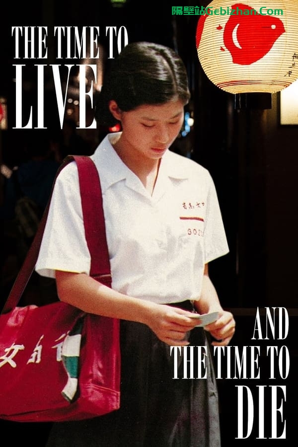 童年往事(1985)