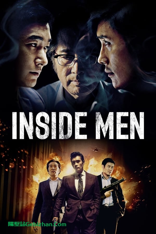 局内人 (2015)-隔壁站