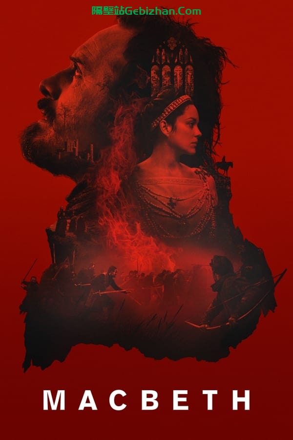麦克白 (2015)-隔壁站