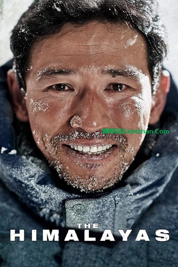 喜马拉雅 (2015)-隔壁站