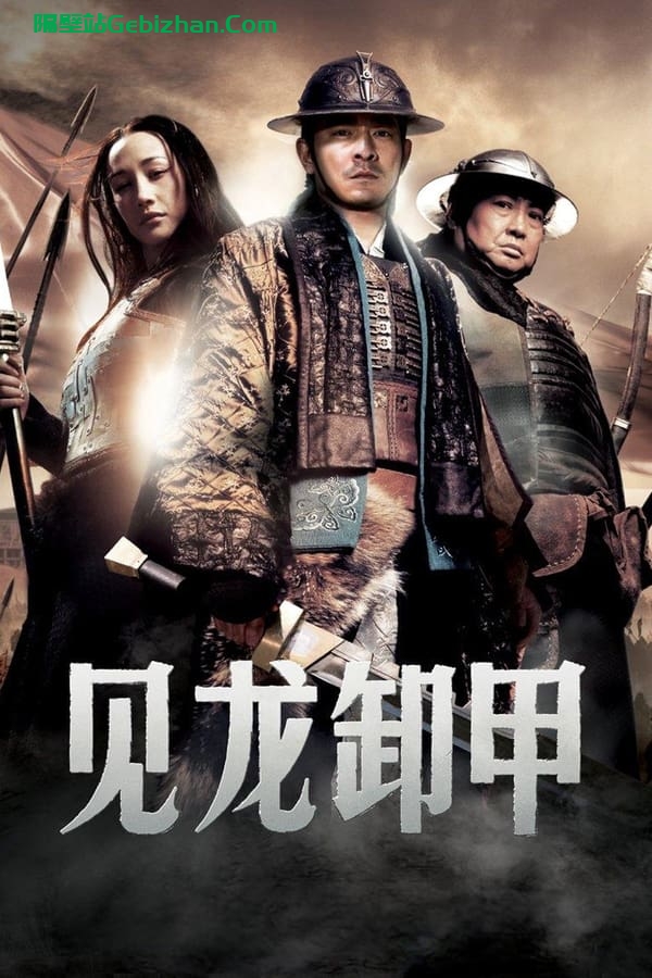 三国之见龙卸甲 (2008)-隔壁站