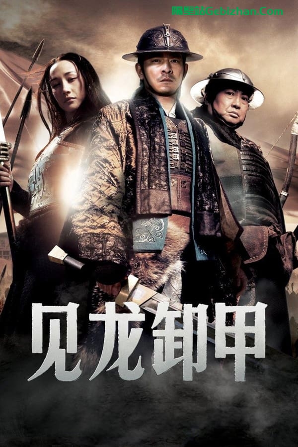 三国之见龙卸甲 (2008)-隔壁站