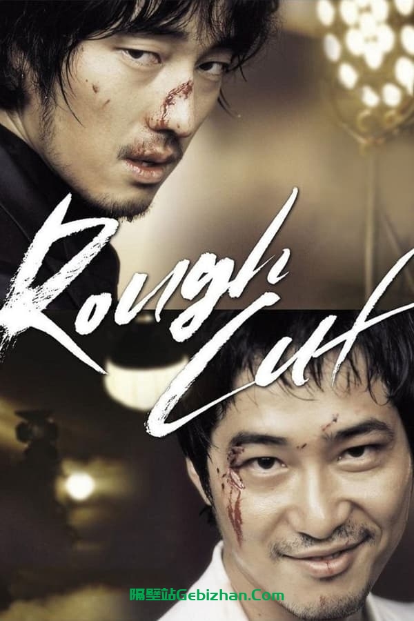 电影就是电影 (2008)-隔壁站