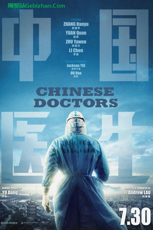 中国医生 (2021)-隔壁站