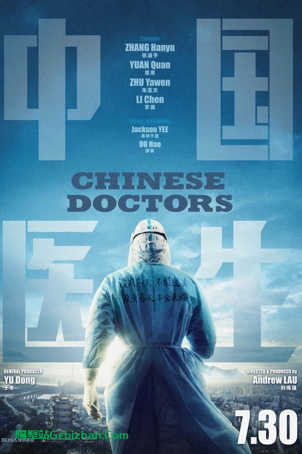 中国医生 (2021)-隔壁站
