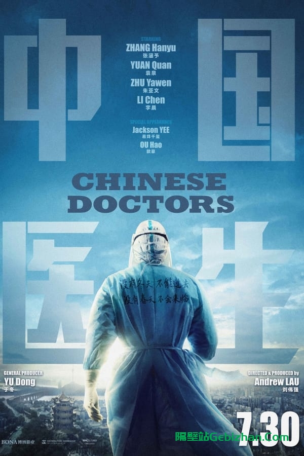 中国医生 (2021)-隔壁站