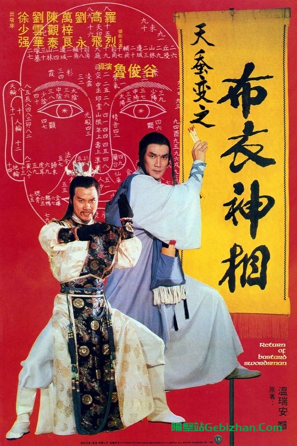 天蚕变之布衣神相 (1984)-隔壁站