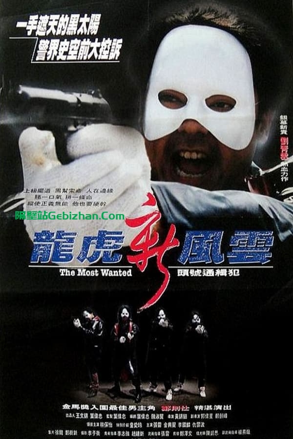 龙虎新风云 (1994)-隔壁站