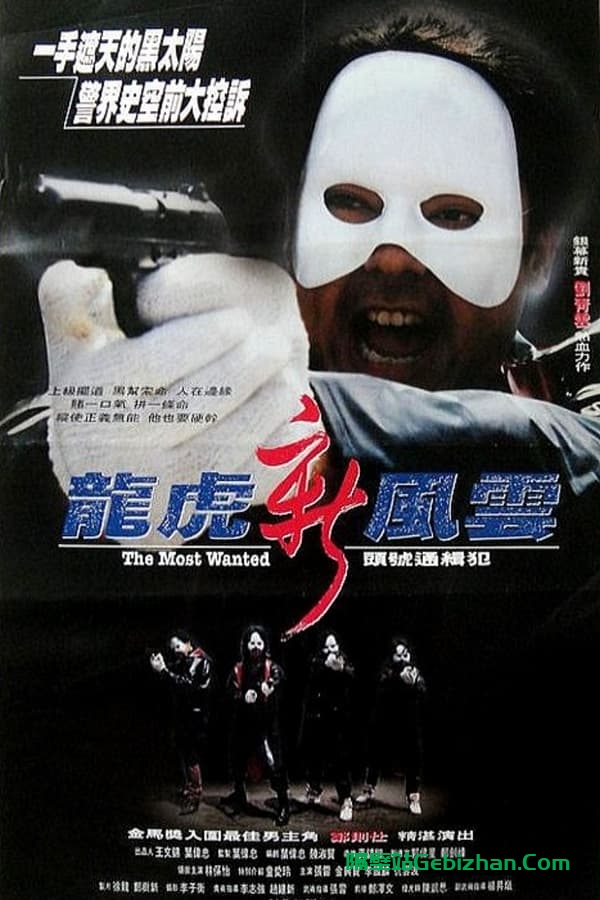 龙虎新风云 (1994)-隔壁站