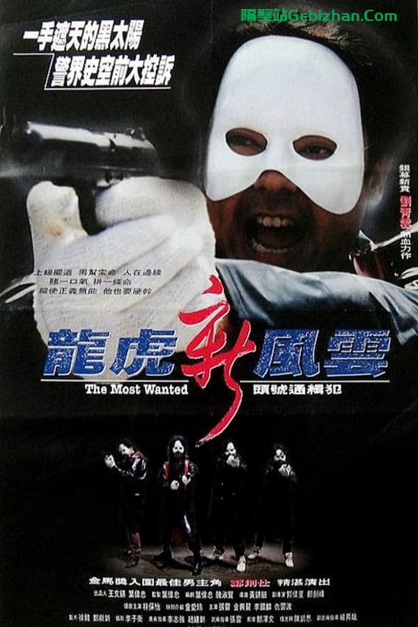 龙虎新风云 (1994)-隔壁站