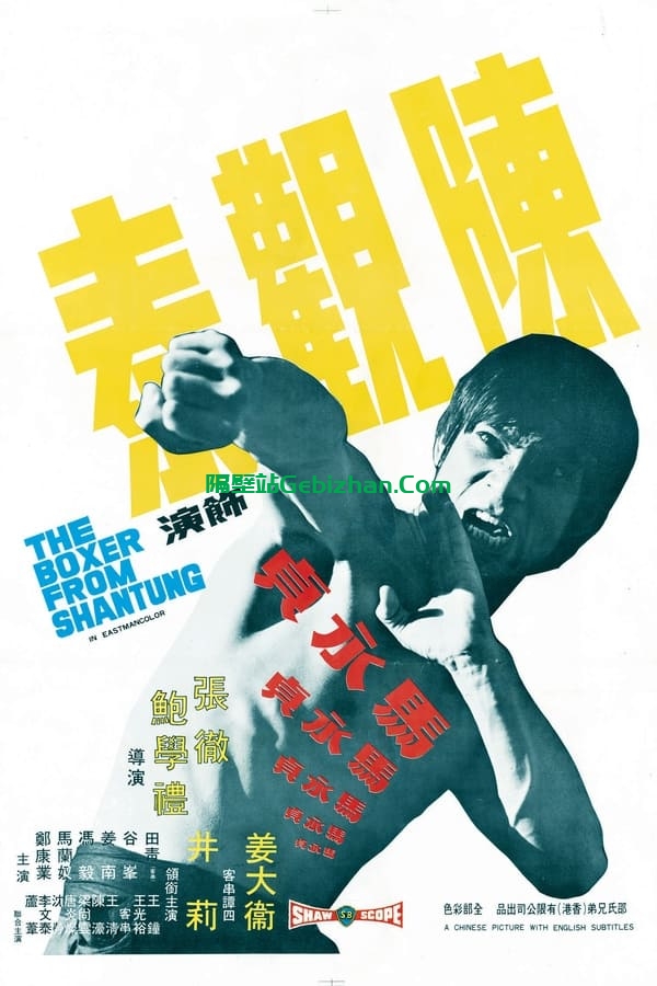 马永贞 (1972)-隔壁站