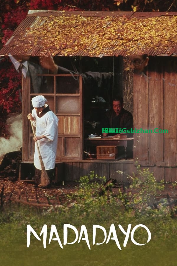 袅袅夕阳情 (1993)-隔壁站