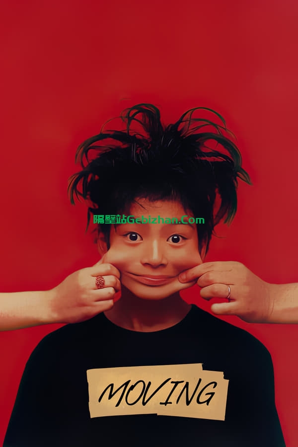 搬家 (1993)-隔壁站