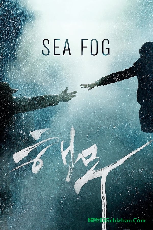 海雾(2014)-隔壁站