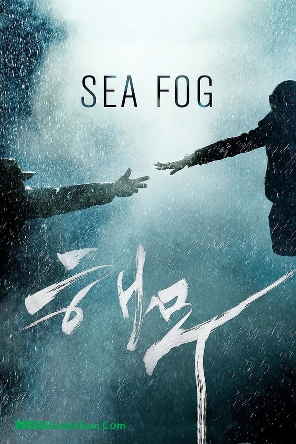 海雾(2014)-隔壁站