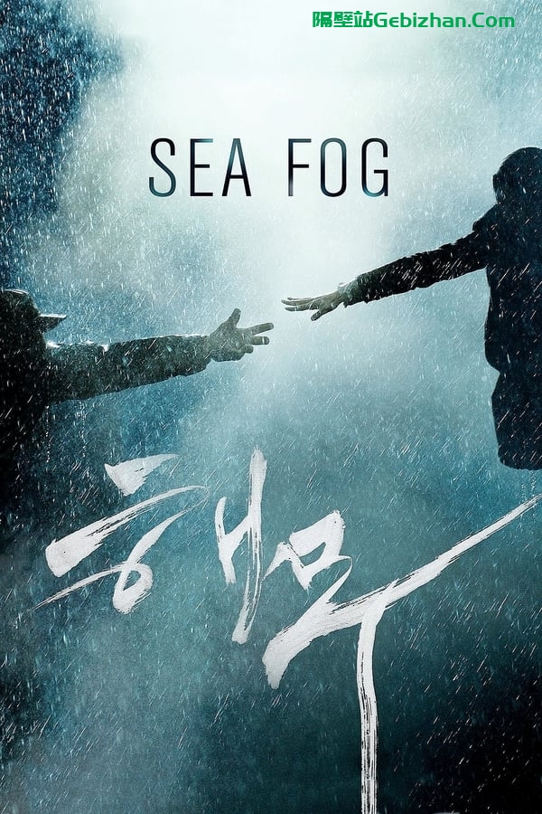 海雾(2014)-隔壁站