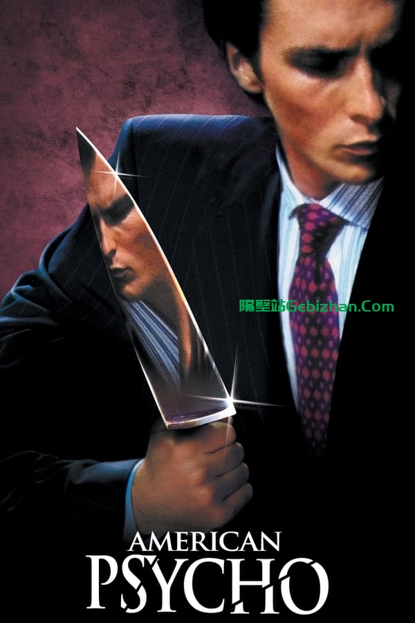 美国精神病人(2000)-隔壁站