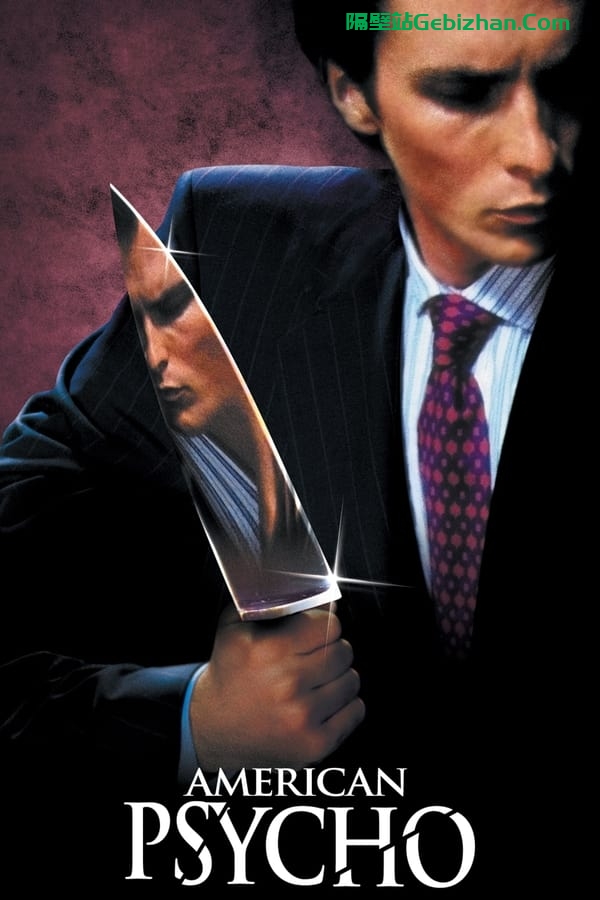 美国精神病人(2000)-隔壁站