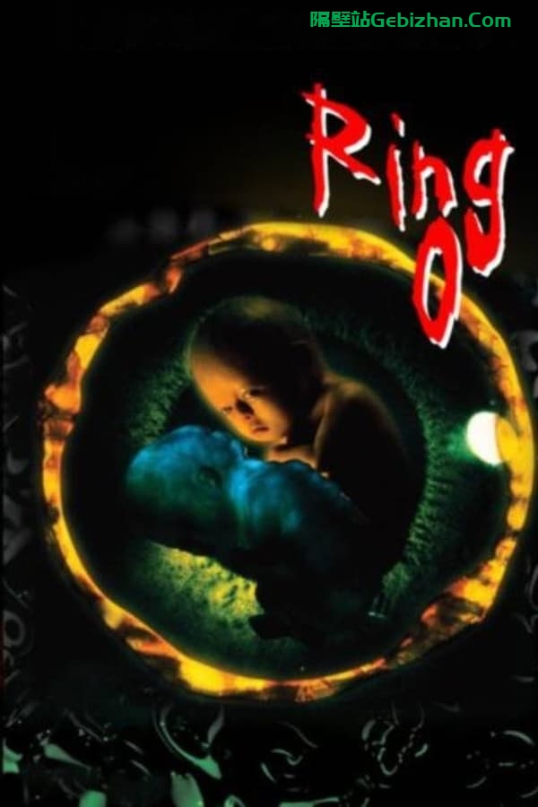 午夜凶铃3：贞相大白(2000)-隔壁站
