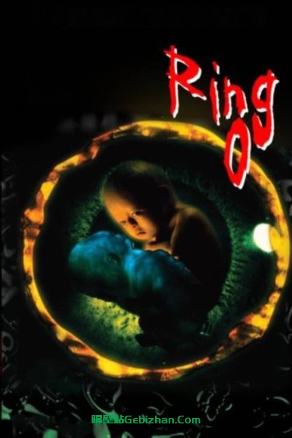 午夜凶铃3：贞相大白(2000)-隔壁站