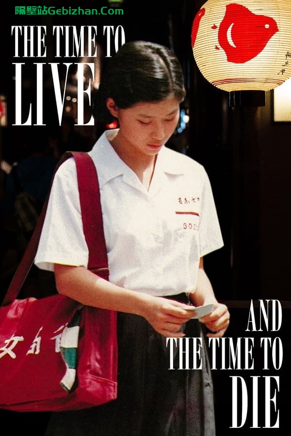 童年往事(1985)-隔壁站