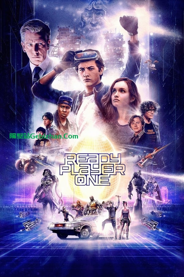 头号玩家(2018)-隔壁站